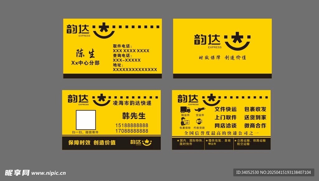 韵达快递