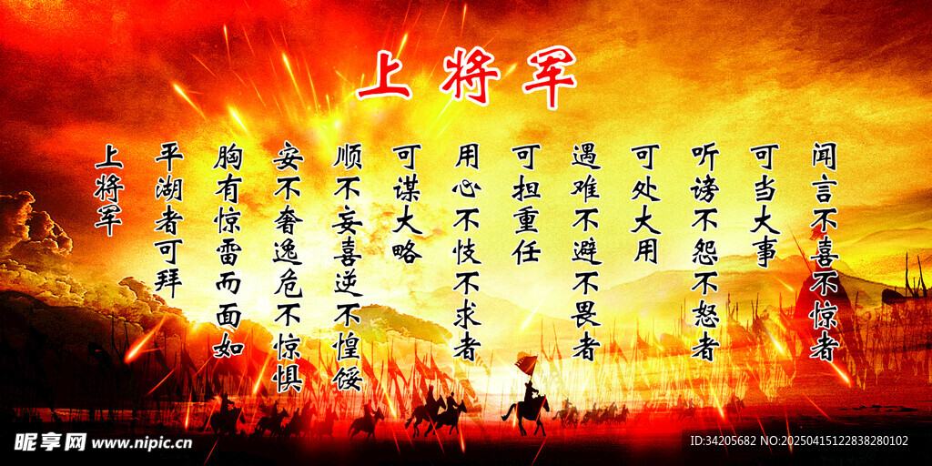 战火上将军