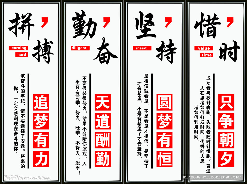 励志墙贴