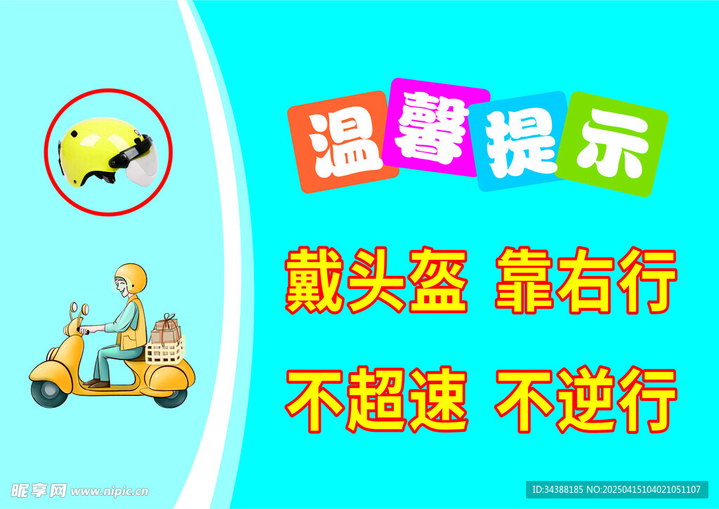 戴头盔