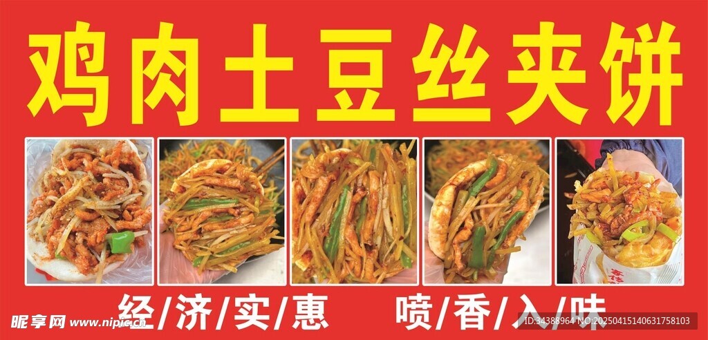 小吃 海报