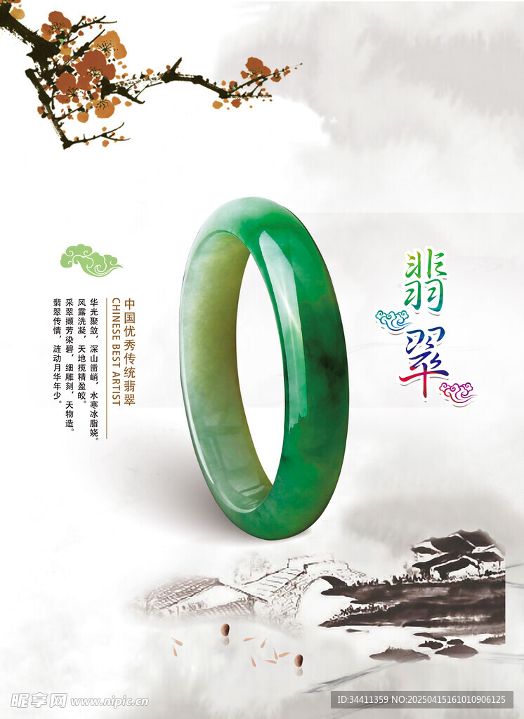 翡翠  手镯  饰品  玉器
