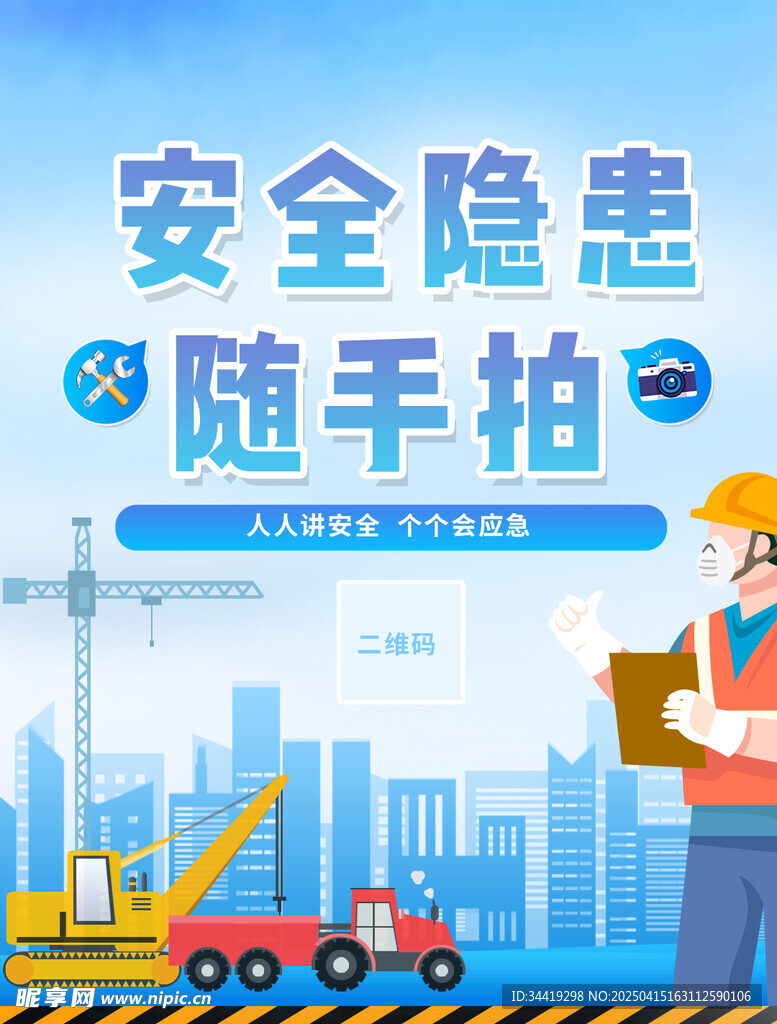 安全生产展板