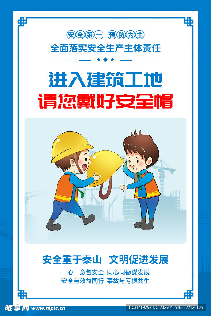 安全生产展板
