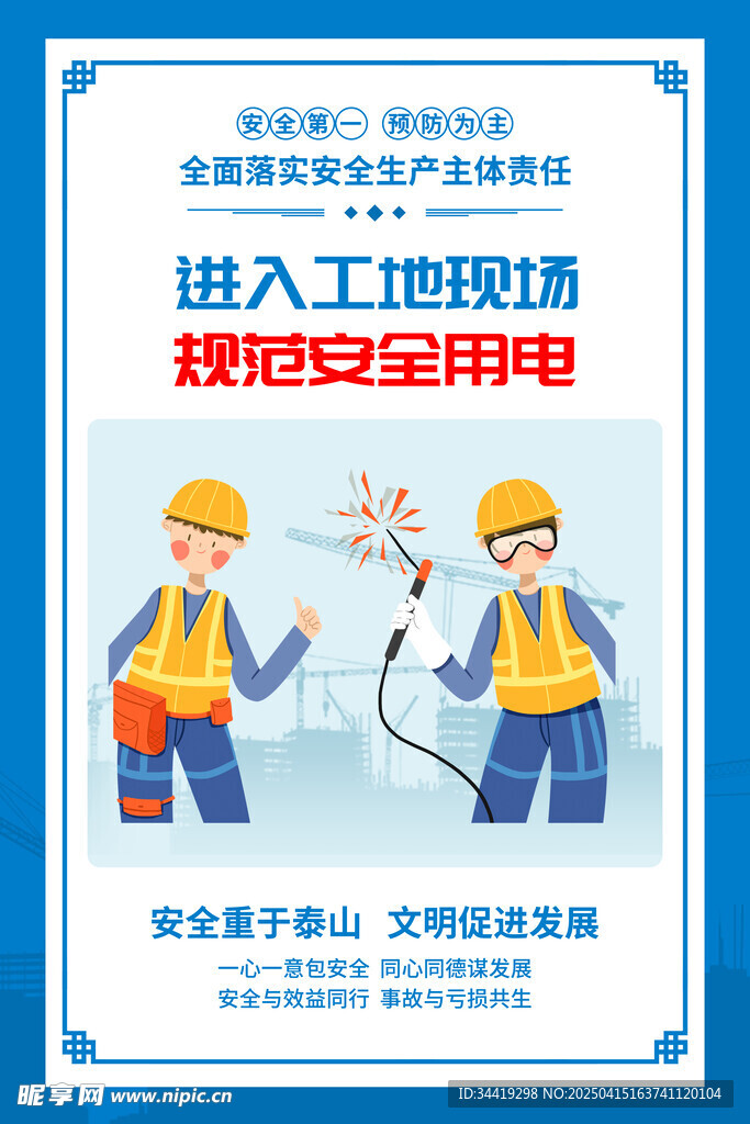 安全生产展板