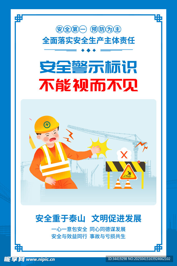 安全生产展板