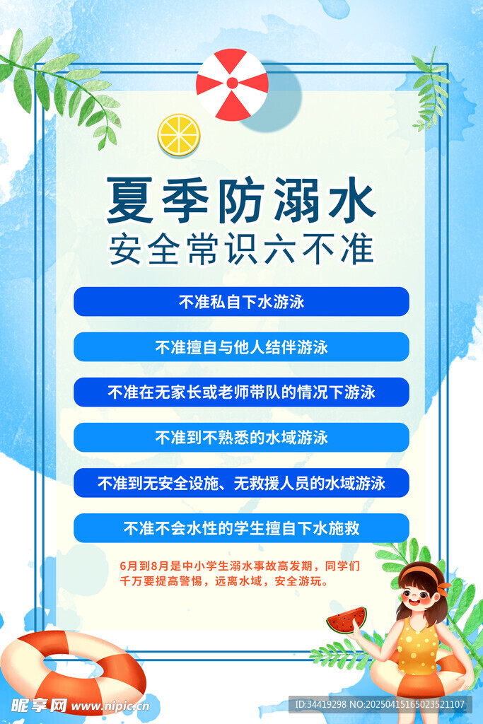 防溺水