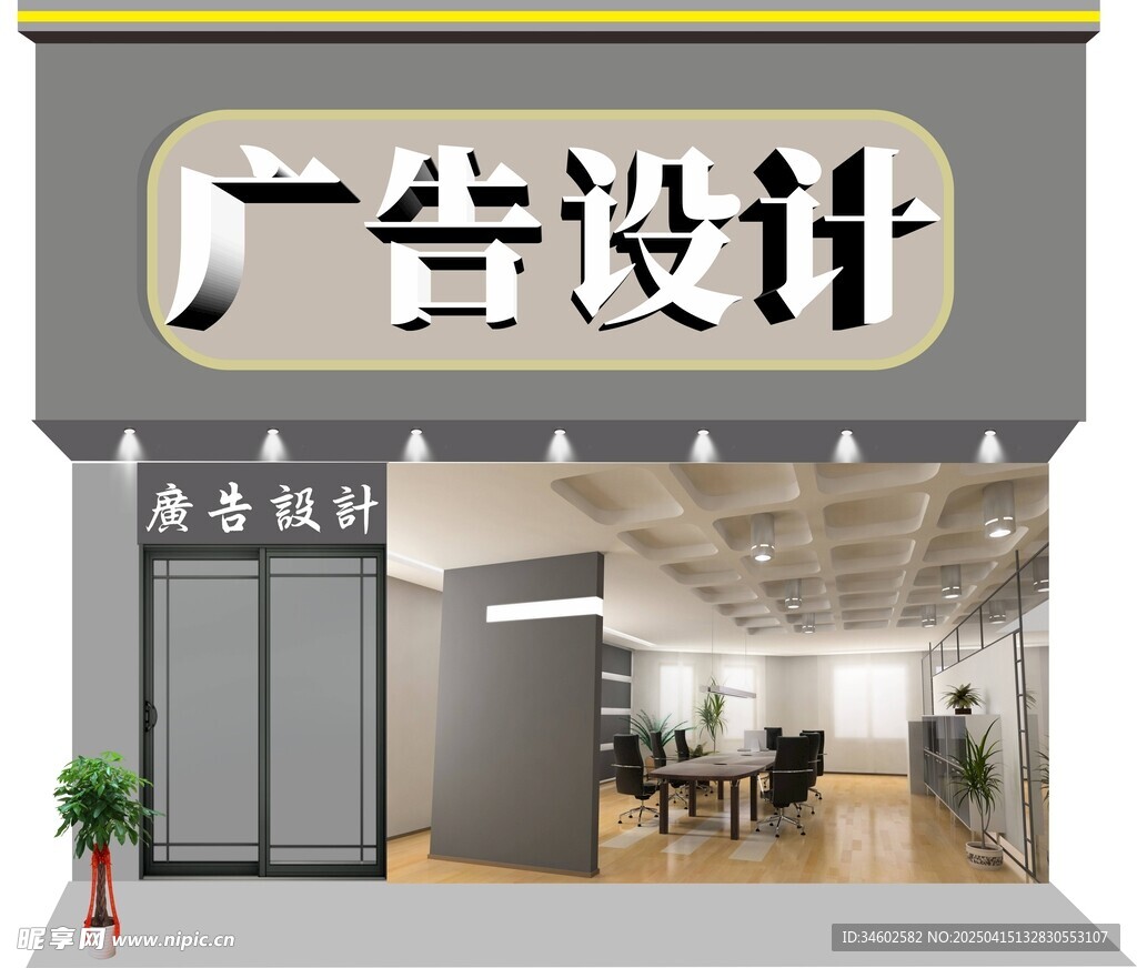广告设计招牌
