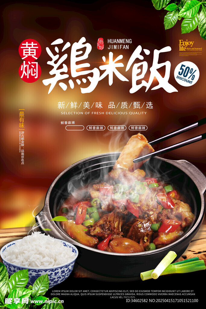 黄焖鸡饭