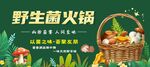 野生菌