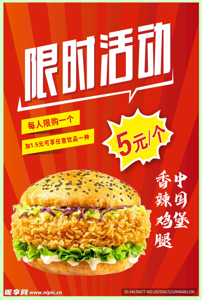 汉堡炸鸡海报
