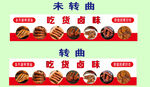 卤味海报  招牌
