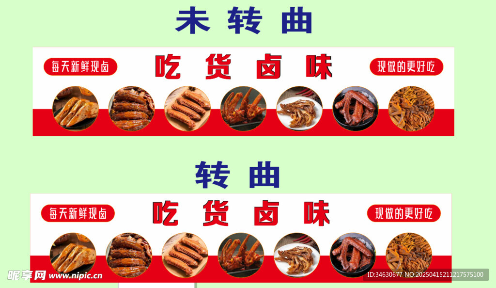 卤味海报  招牌