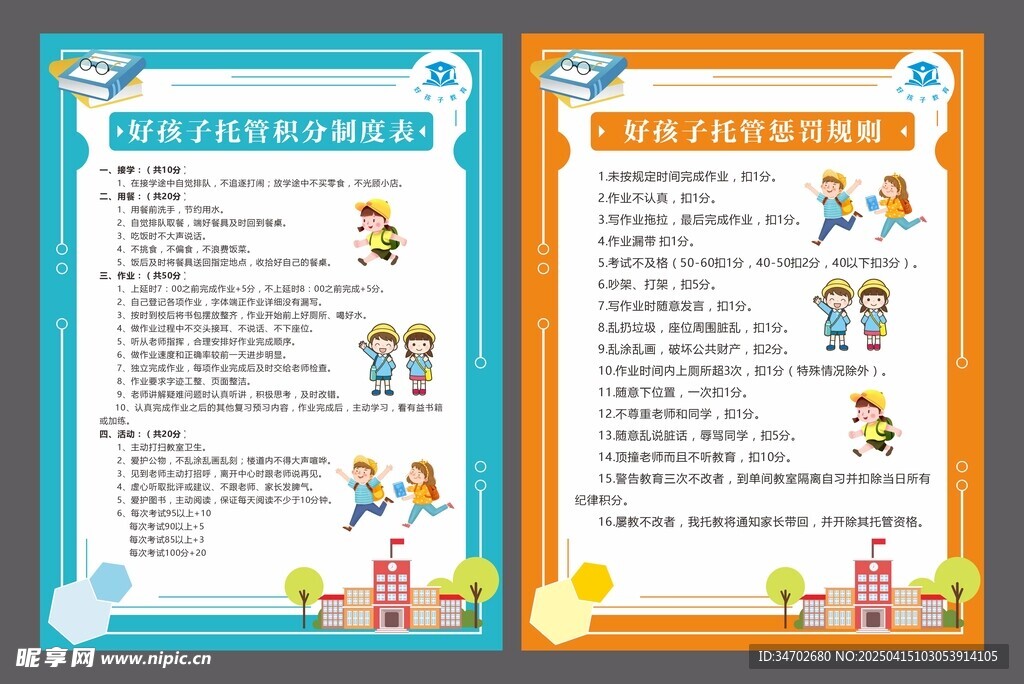 托班积分制度