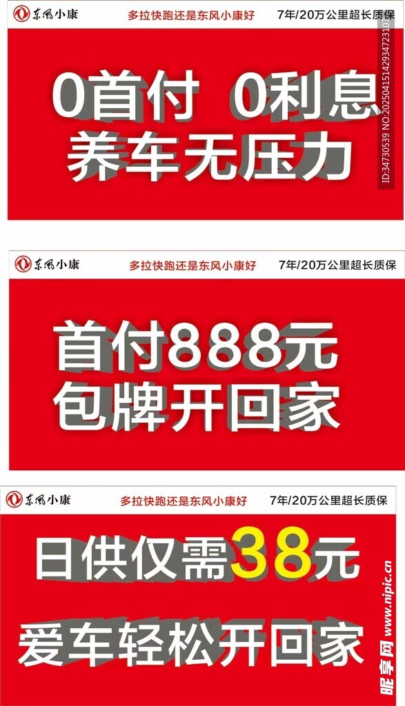 东风小康车顶牌