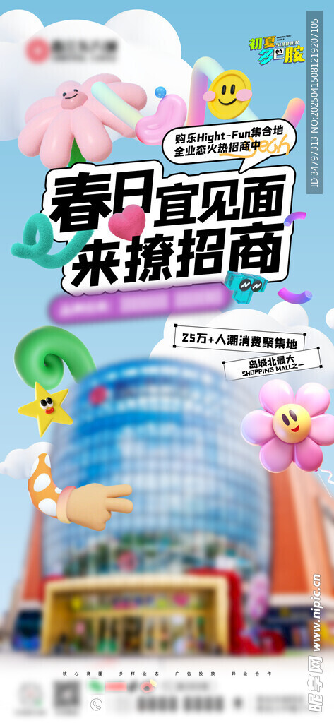 招商海报