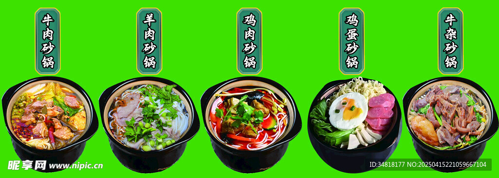 砂锅粉