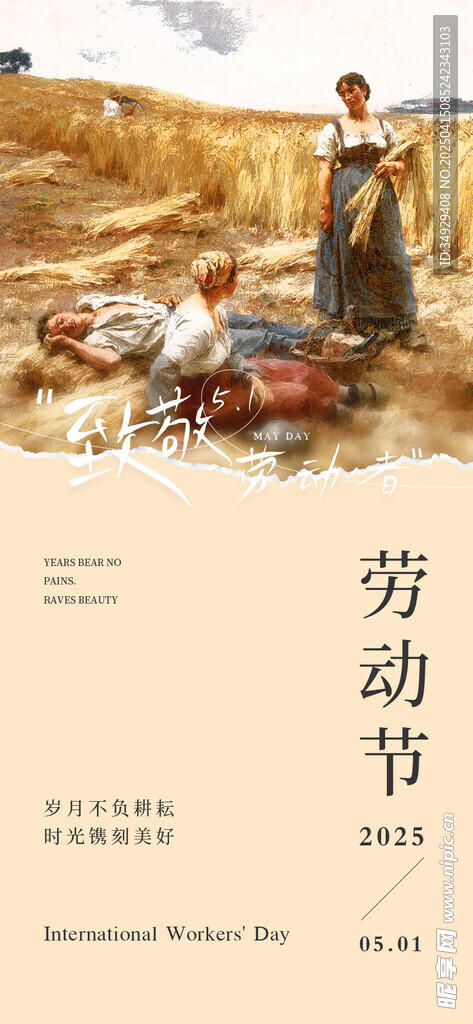 劳动节