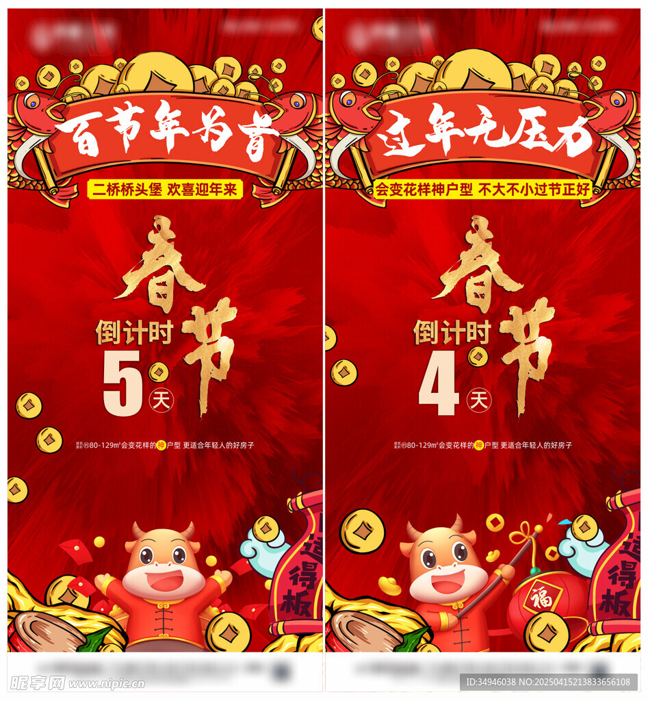 年货节倒计时