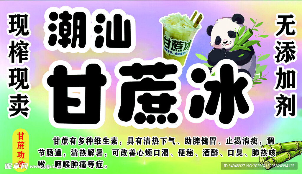 甘蔗冰