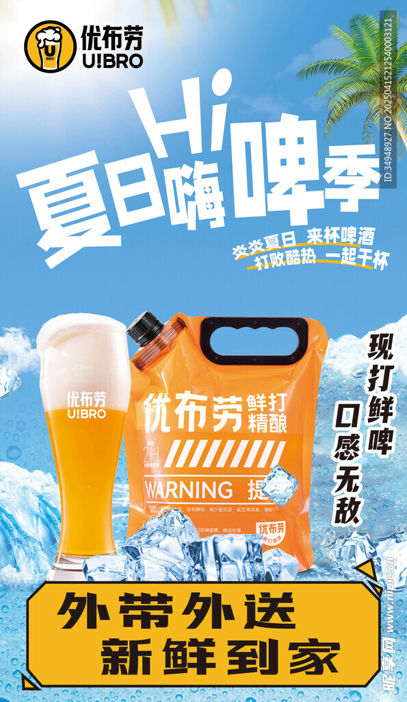  嗨啤季啤酒