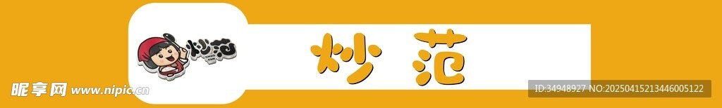 炒饭招牌
