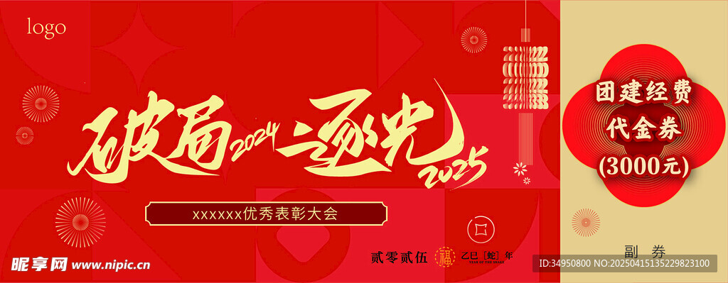 代金券抽奖券