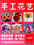 手工花艺