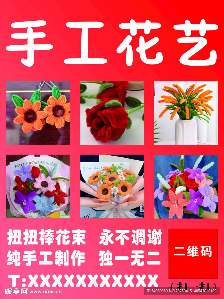 手工花艺
