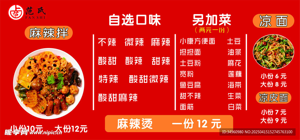 麻辣烫  麻辣拌