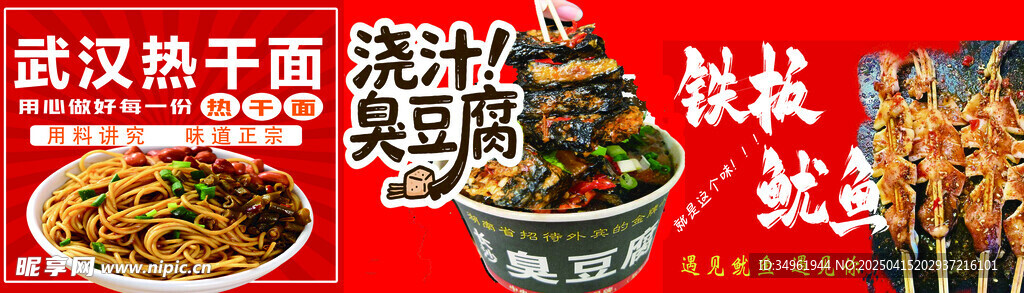 小吃宣传画
