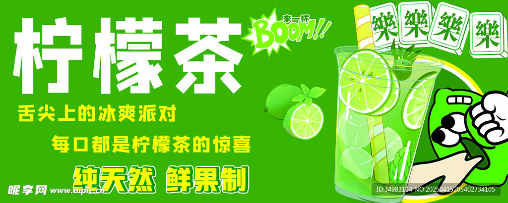 柠檬茶