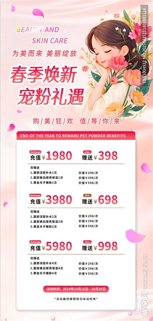粉色美容价目表