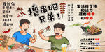 撸串吧兄弟