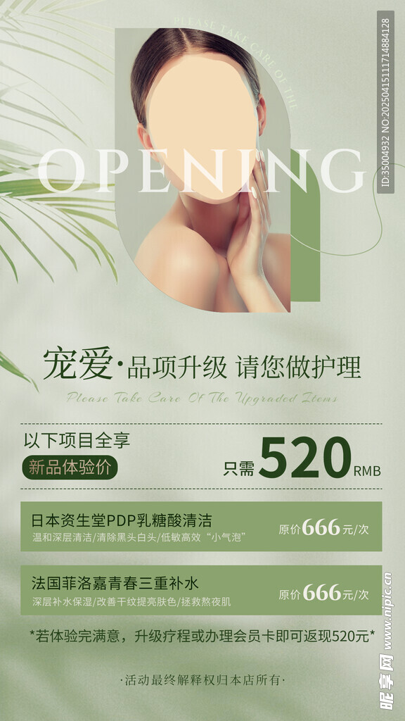 绿色美容体验卡