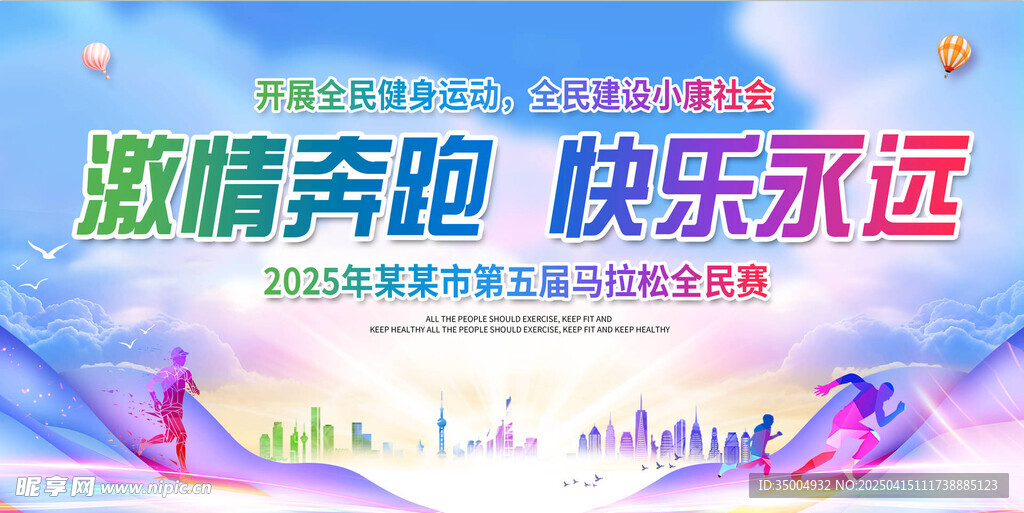 马拉松运动海报