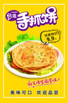 台湾手抓饼