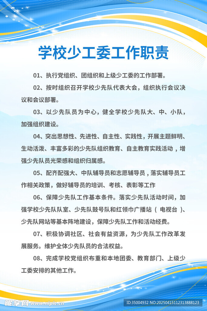 蓝色管理制度展板