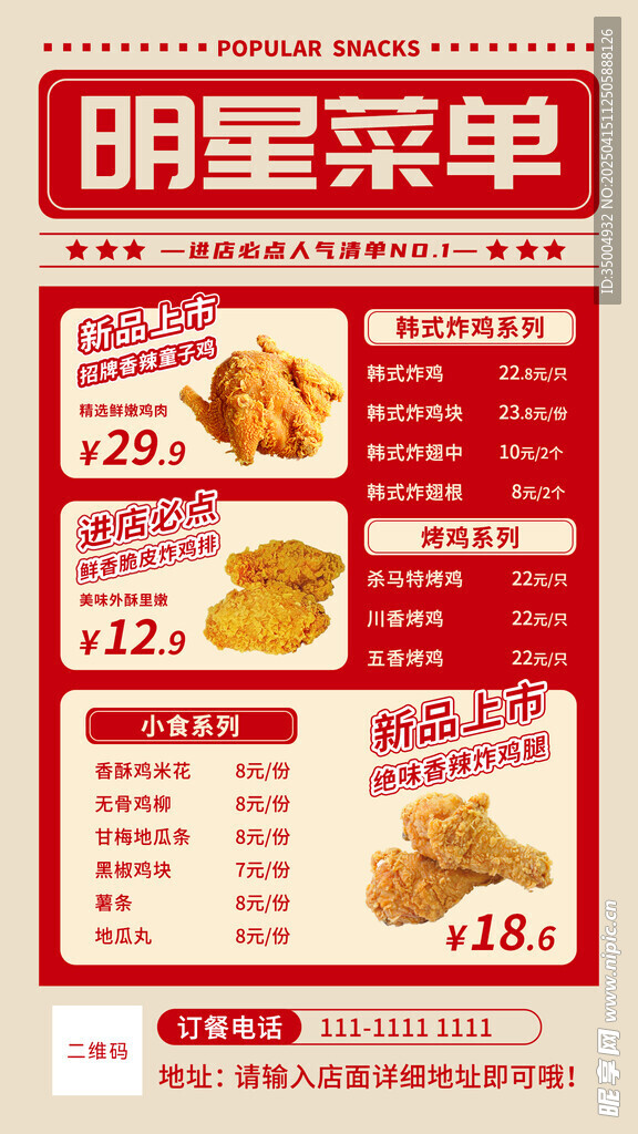 炸鸡港式海报