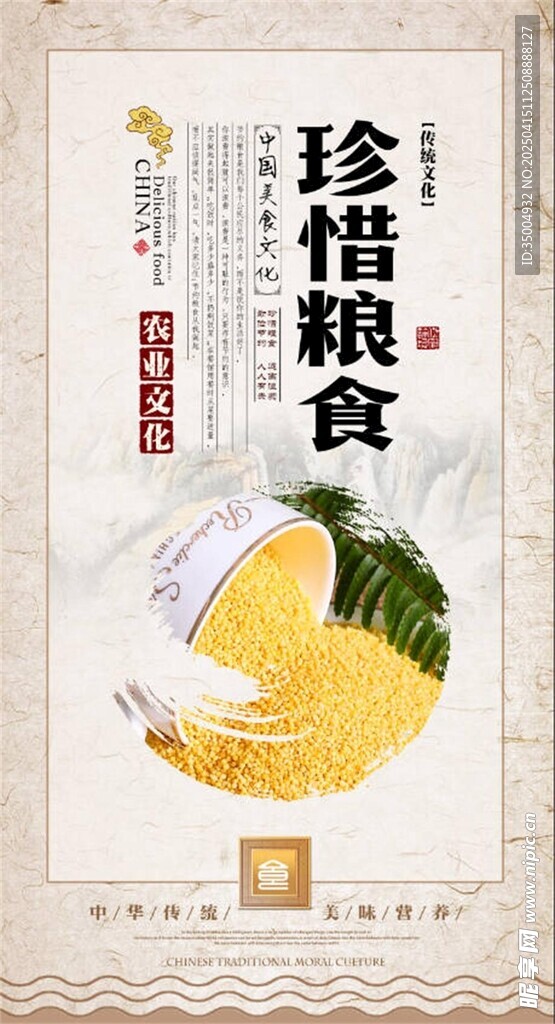 珍惜粮食海报