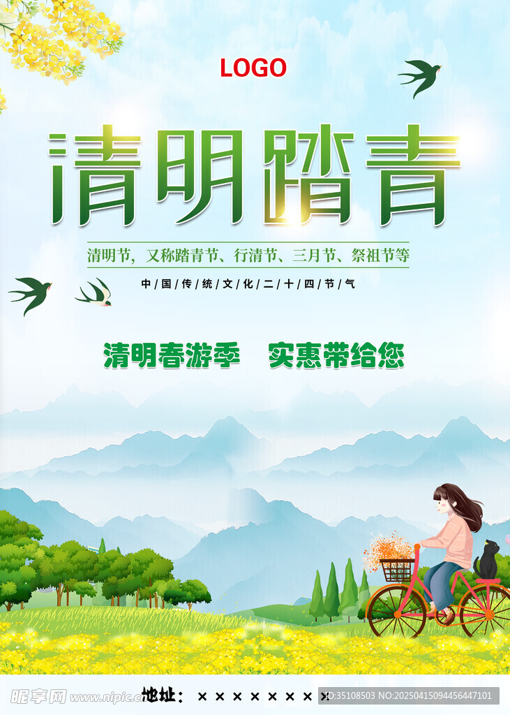 清明节