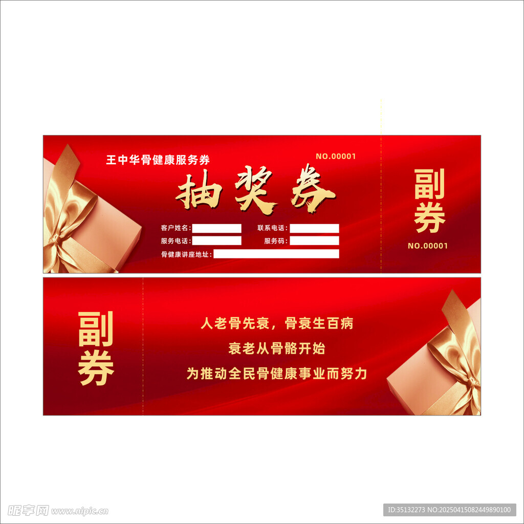 抽奖券