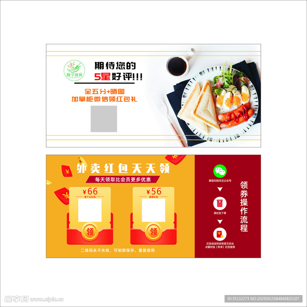 轻食好评卡