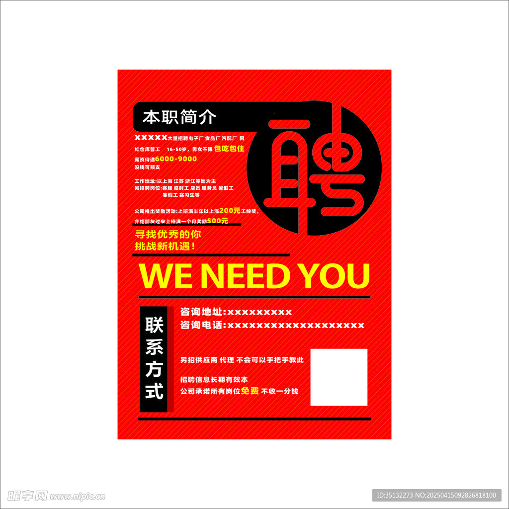 招聘贴纸广告