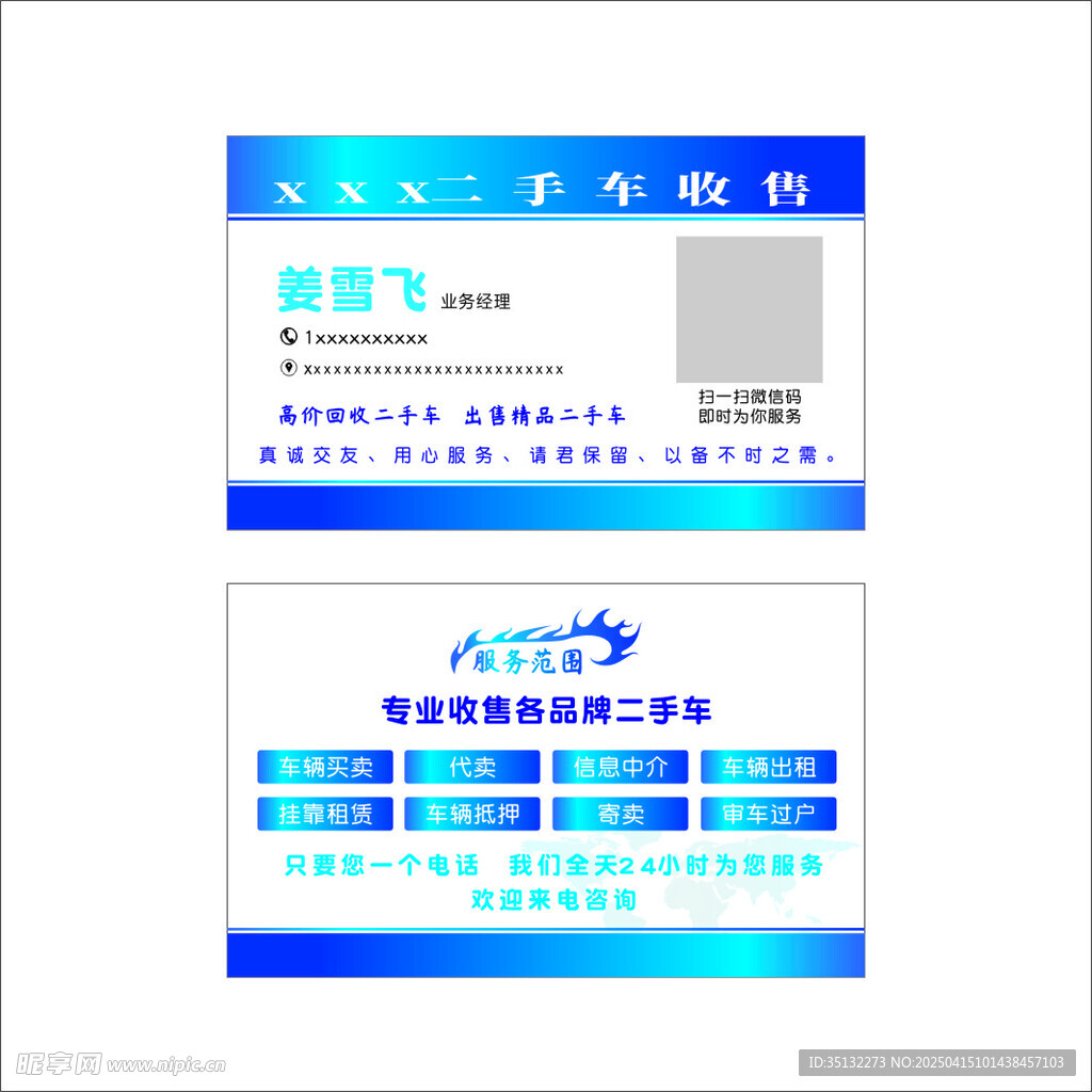 二手车名片