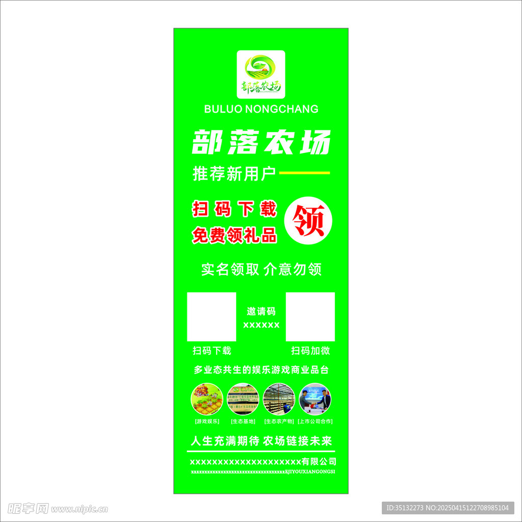 农场展架