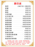 推拿价格表
