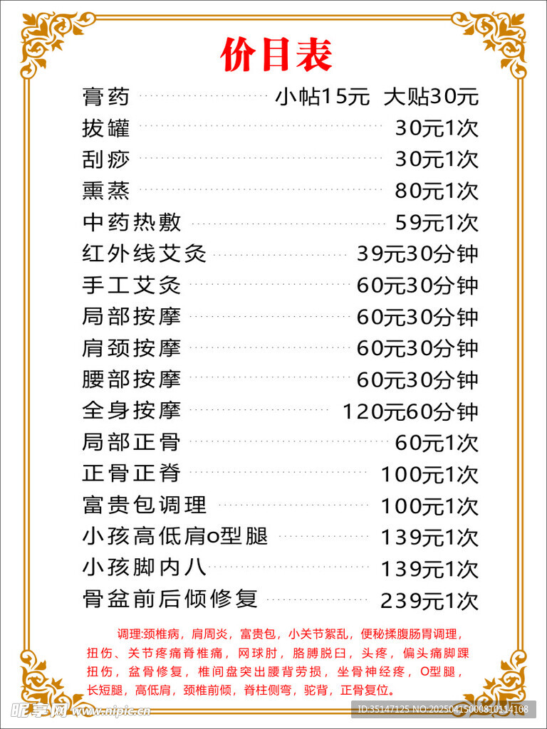 推拿价格表