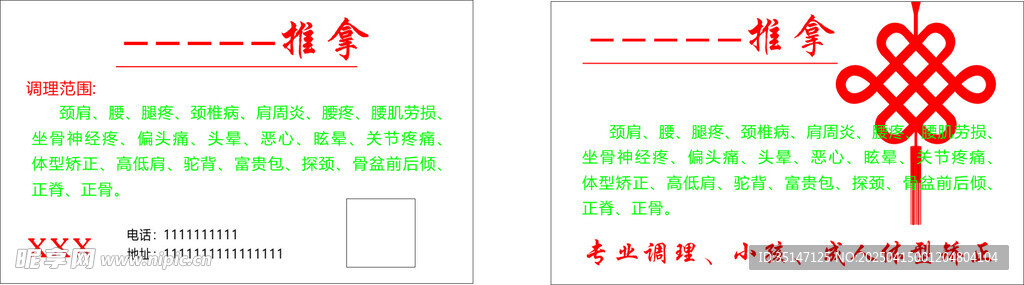 推拿名片