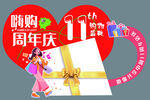 颐购周年庆 好礼欢乐送